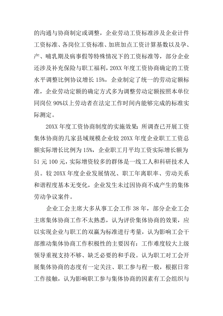 企业工资集体协商的调查报告.doc_第2页