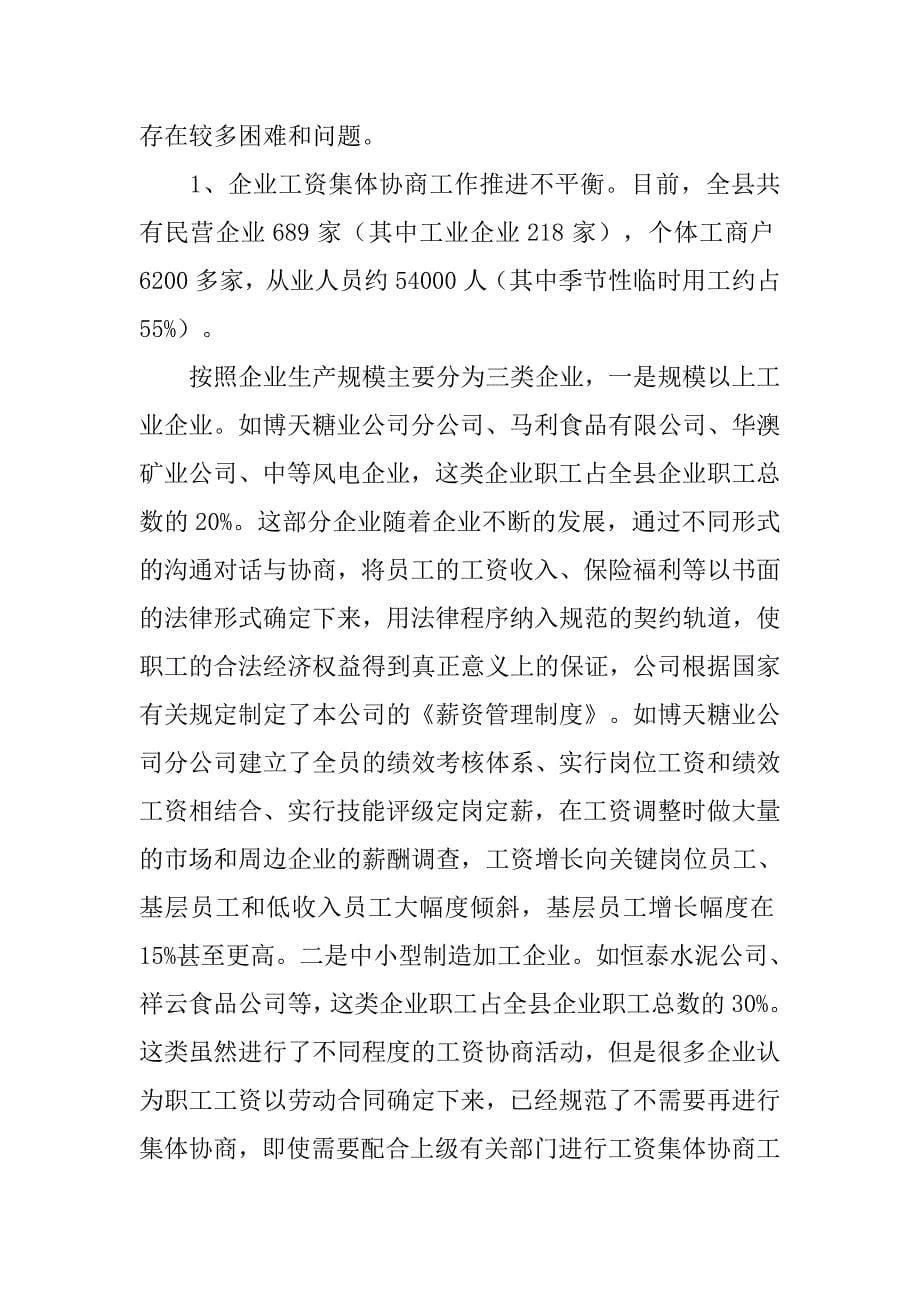 企业工资集体协商的调查报告.doc_第5页