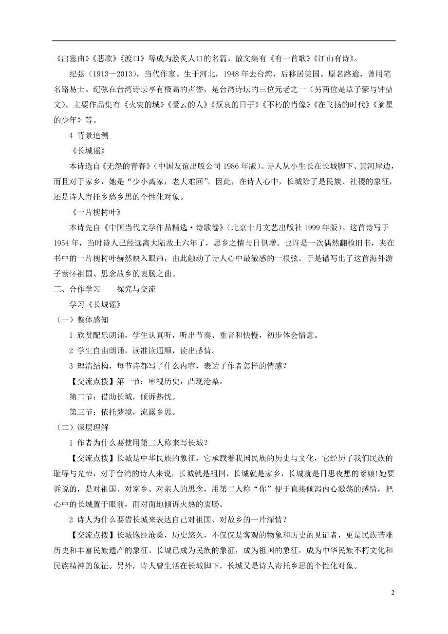 （遵义专版）2017-2018学年八年级语文上册 第一单元 2 现代诗二首教案 语文版_第2页