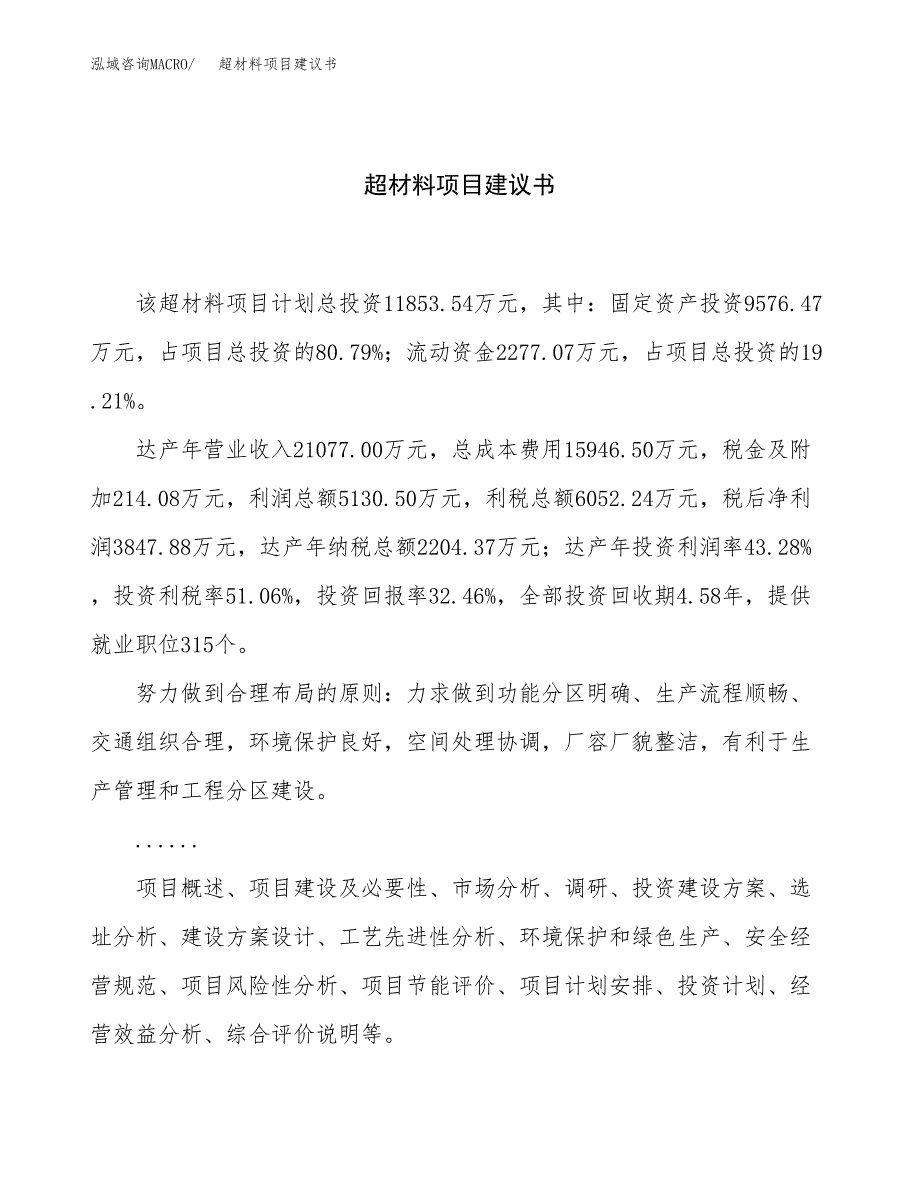 超材料项目建议书（总投资12000万元）.docx_第1页