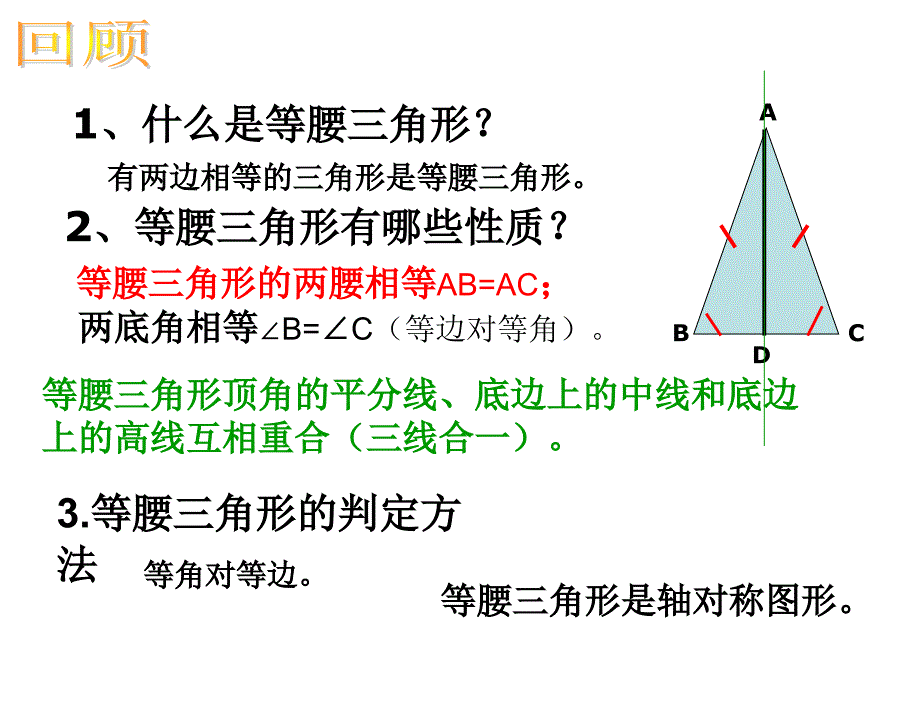 §3等腰三角形第二套13.3等腰三角形第3课时13.3.2等边三角形02章节_第3页