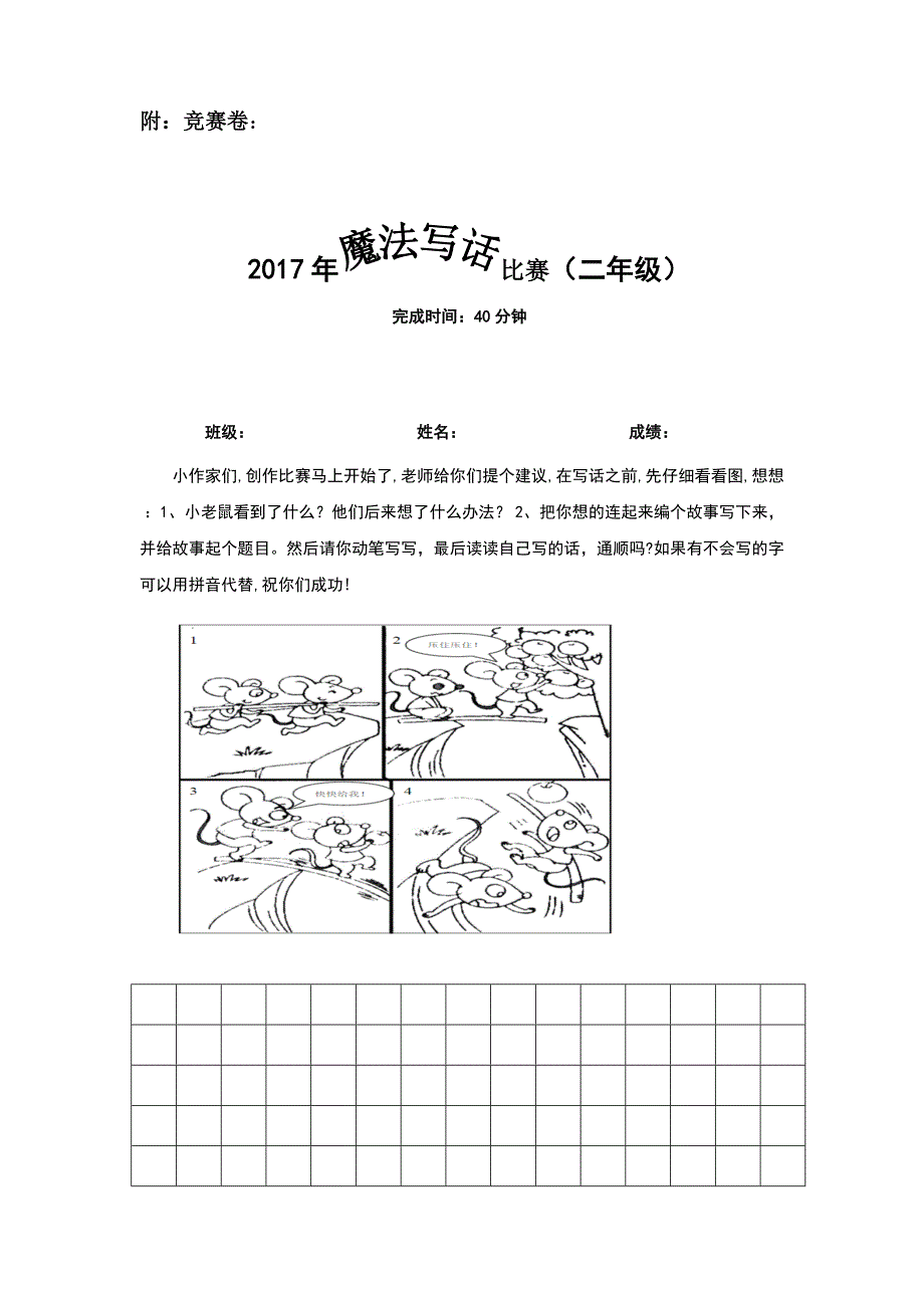 二年级看图写话活动方案_第2页