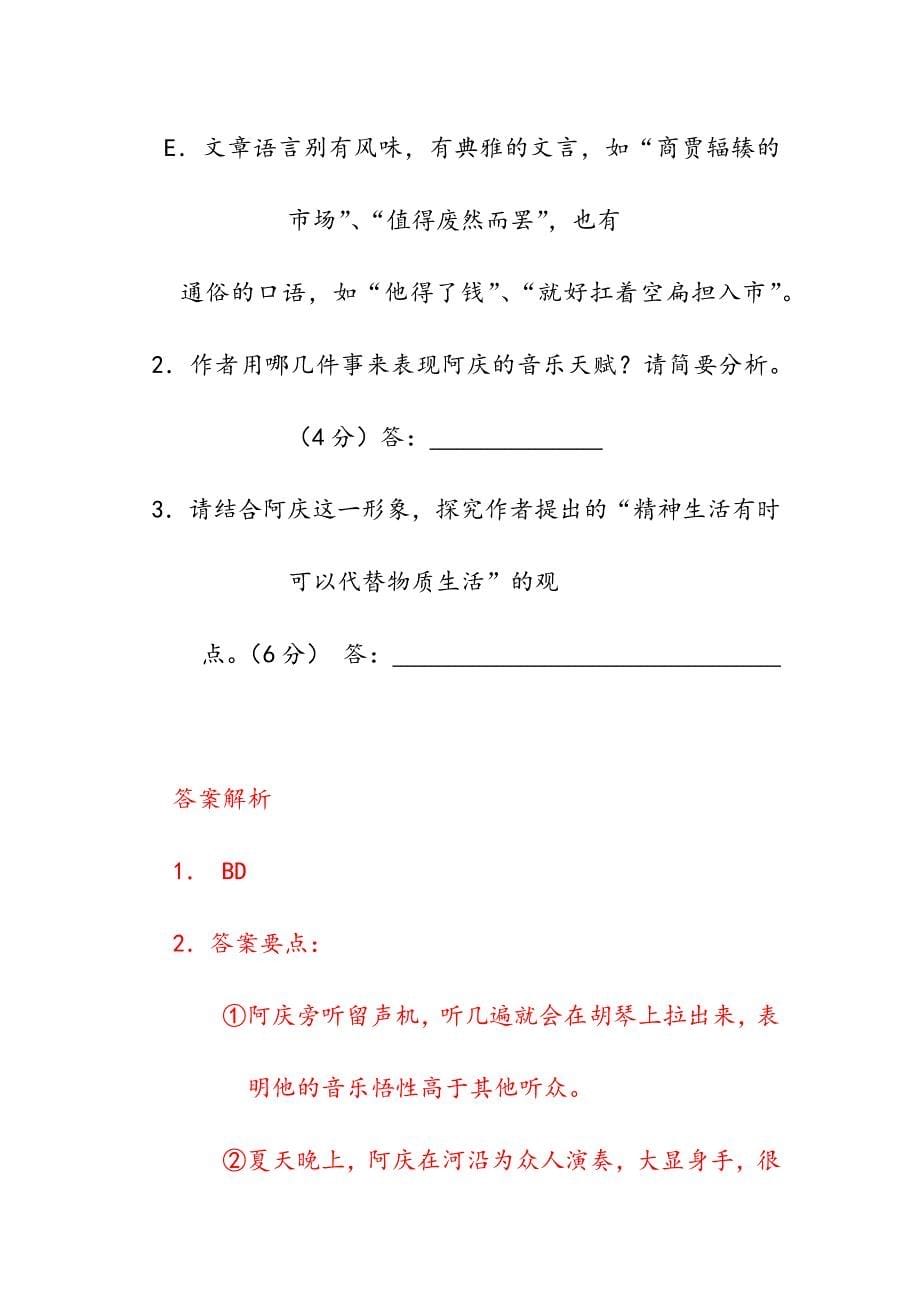 阿庆71(高中阅读理解答案解析)_第5页