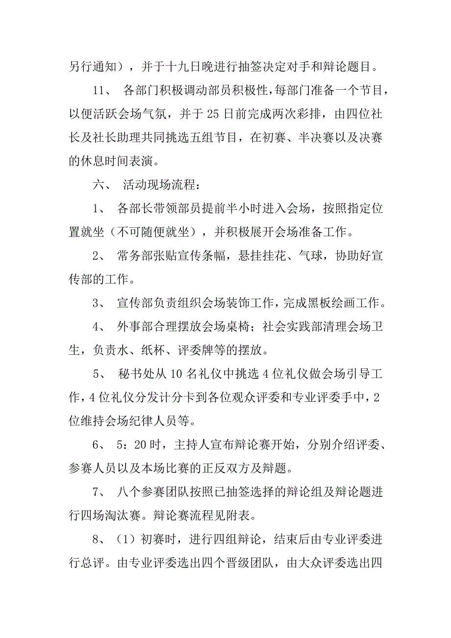 学子杯辩论赛策划书.doc_第3页