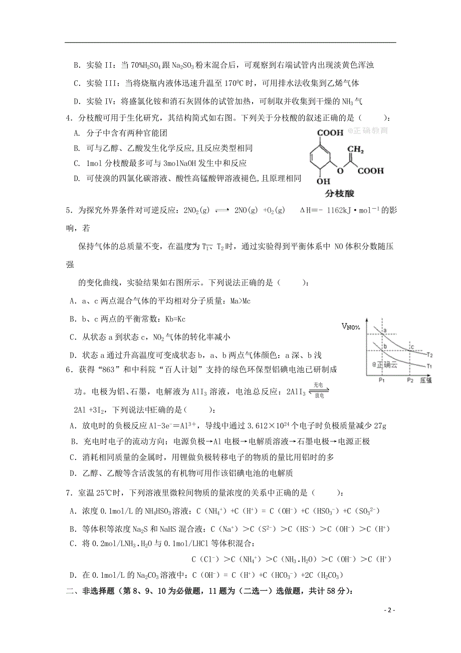 河南省开封第二十五中学2018-2019学年高二化学下学期期中试题_第2页