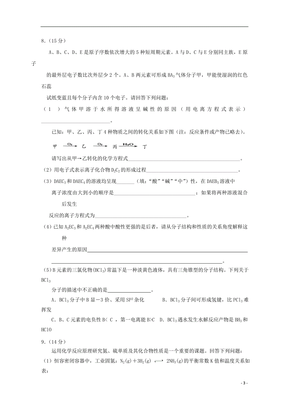 河南省开封第二十五中学2018-2019学年高二化学下学期期中试题_第3页