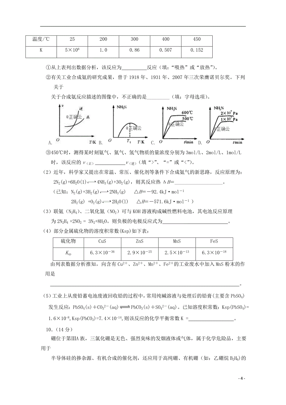 河南省开封第二十五中学2018-2019学年高二化学下学期期中试题_第4页