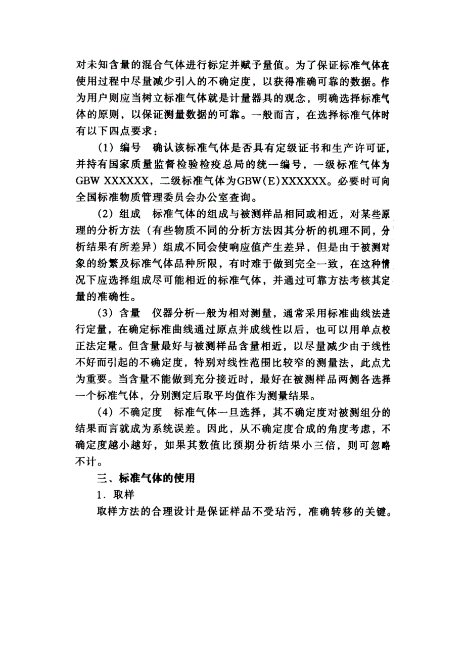 标准气体使用说明书_第2页