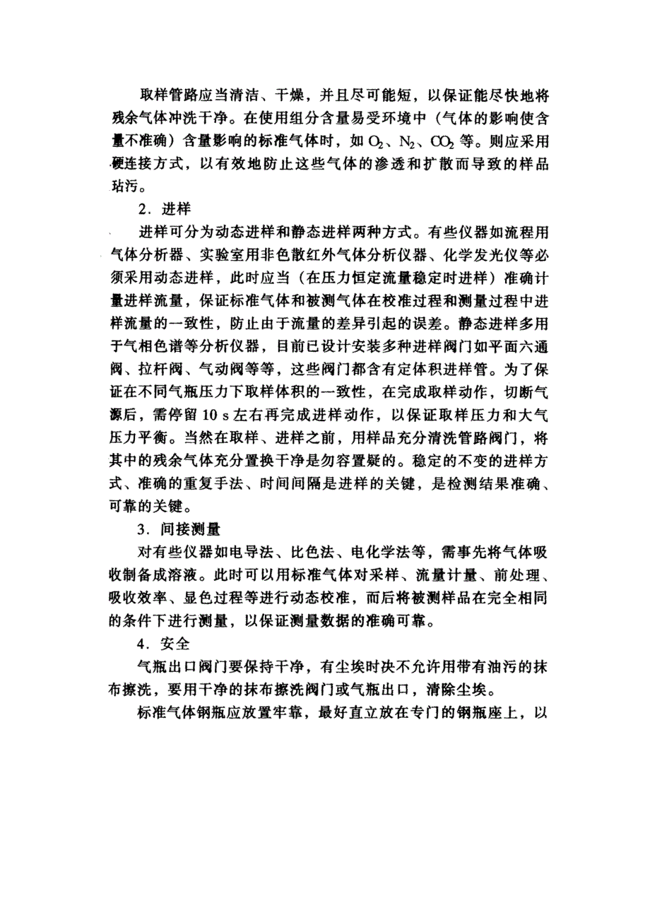 标准气体使用说明书_第3页