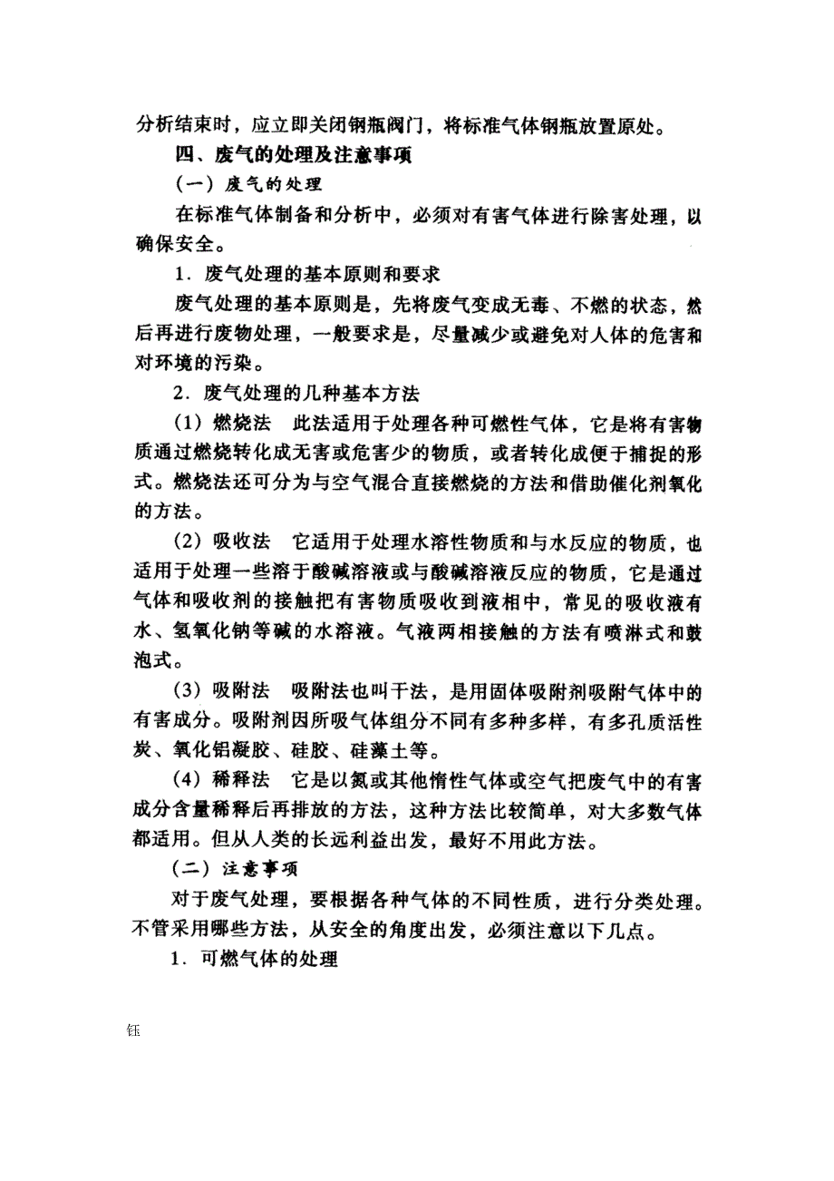 标准气体使用说明书_第4页