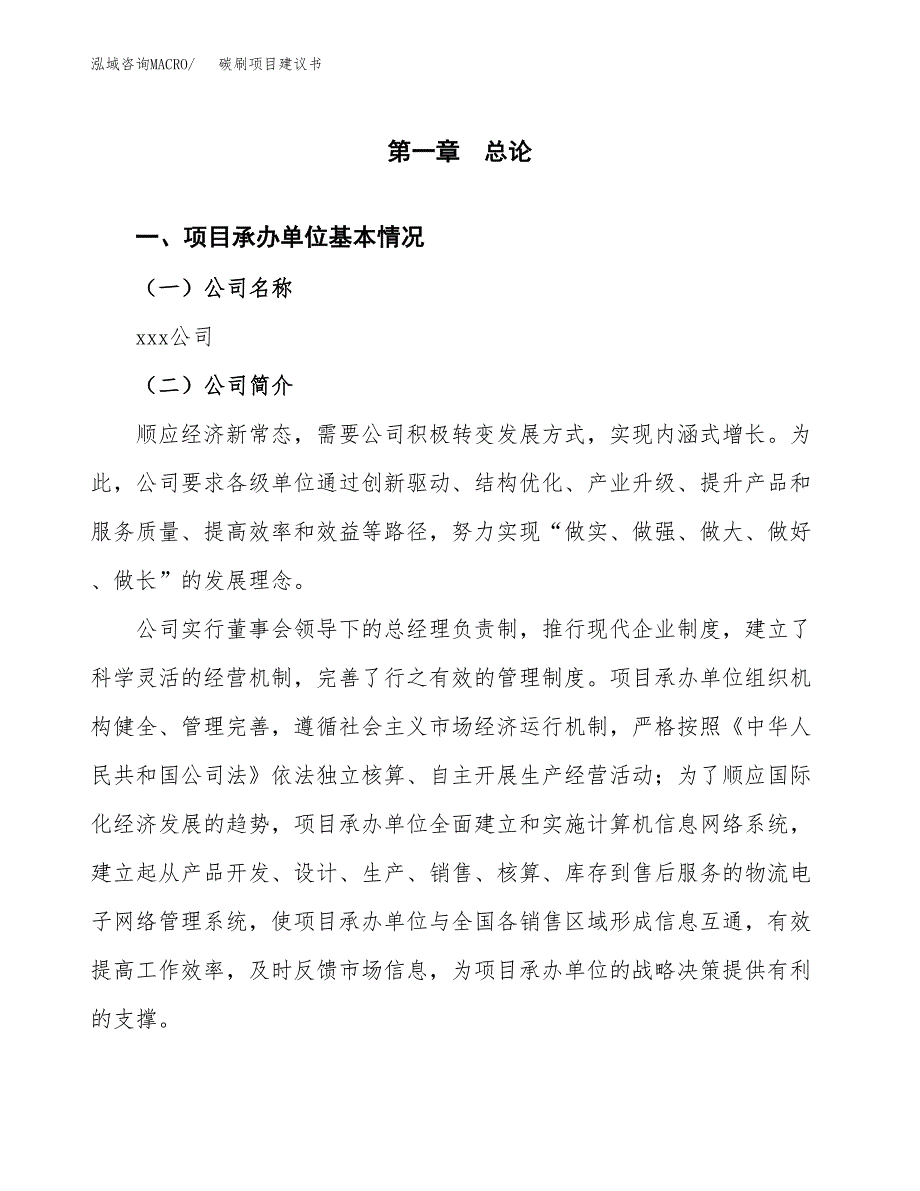 碳刷项目建议书（总投资13000万元）.docx_第3页