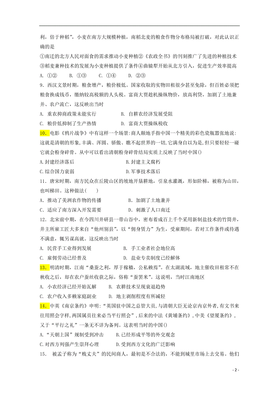 河北省辛集市第一中学2018-2019学年高二历史5月月考试题_第2页