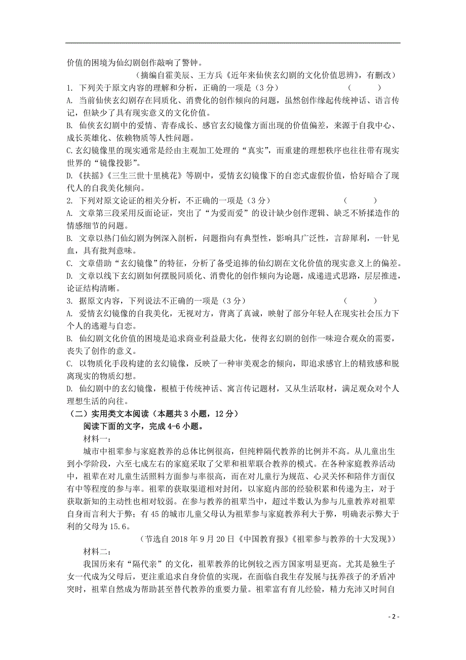 河北省黄骅市2018-2019学年高一语文下学期第二次月考试题_第2页