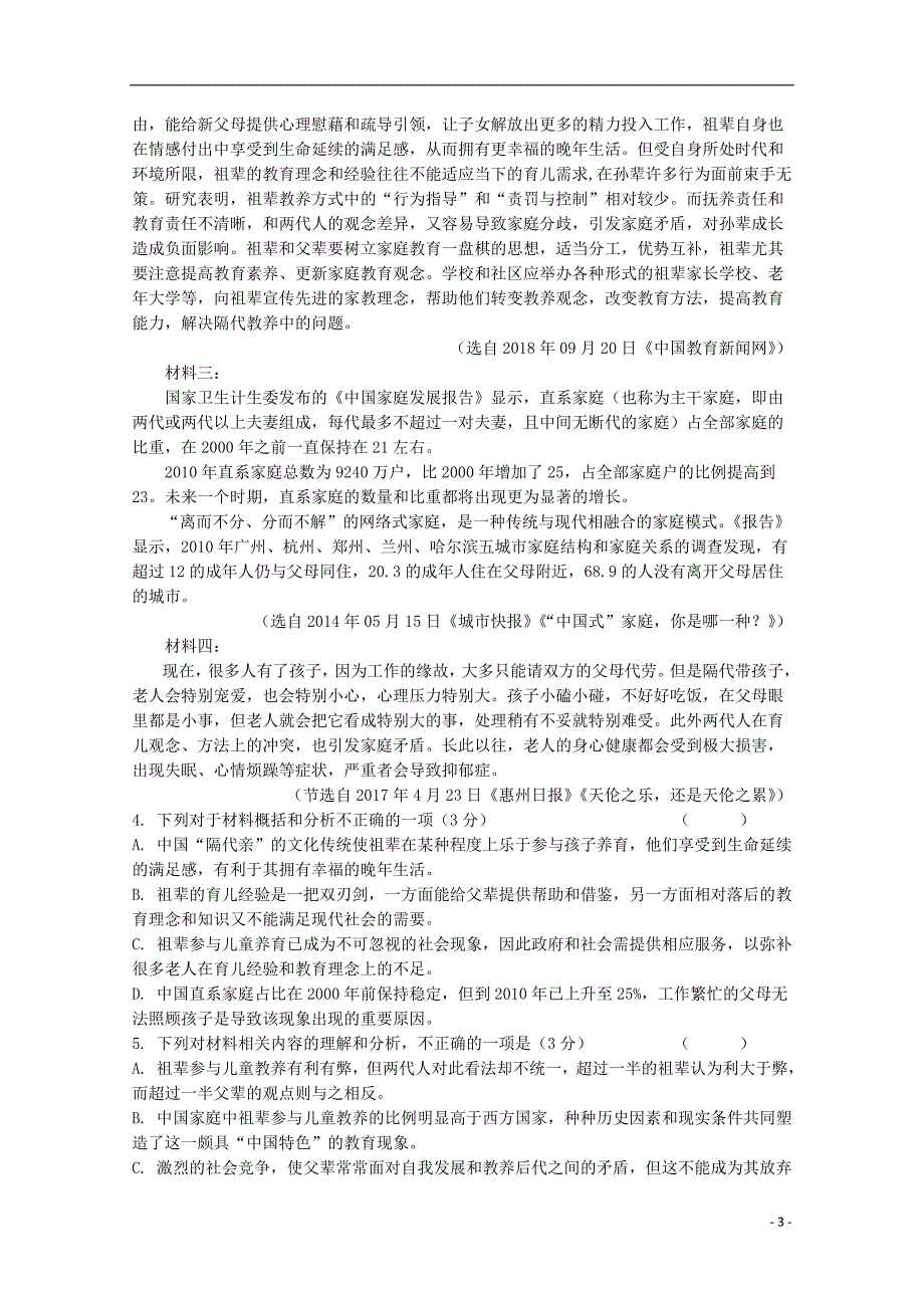 河北省黄骅市2018-2019学年高一语文下学期第二次月考试题_第3页