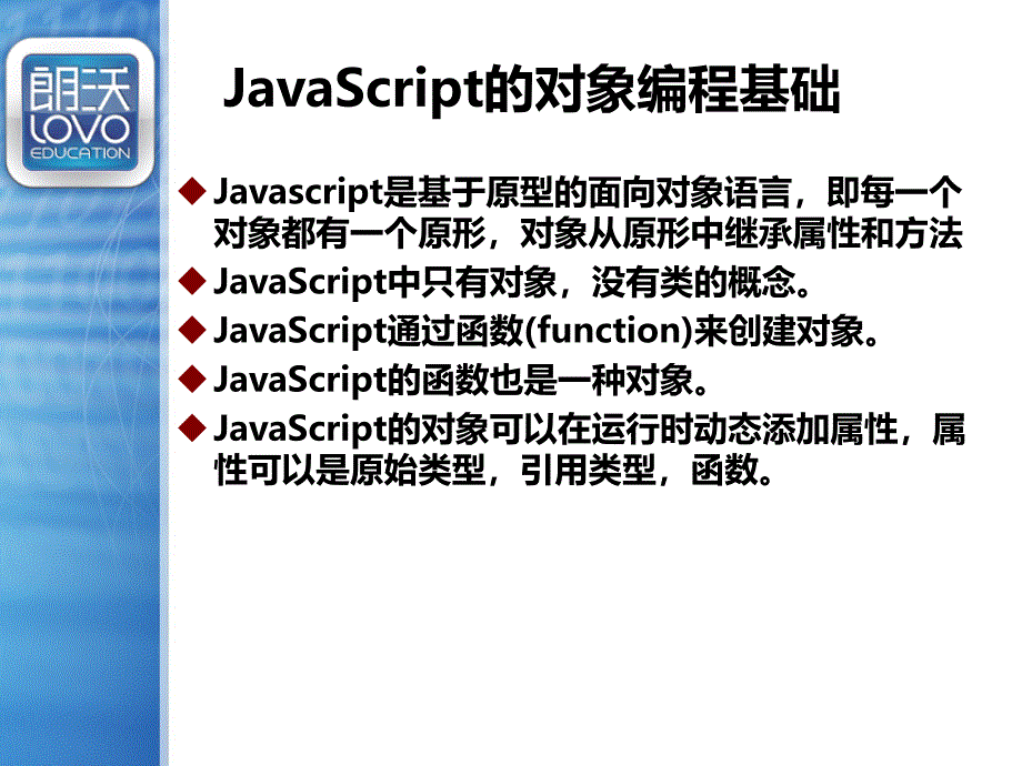 §2js面向对象编程_第4页