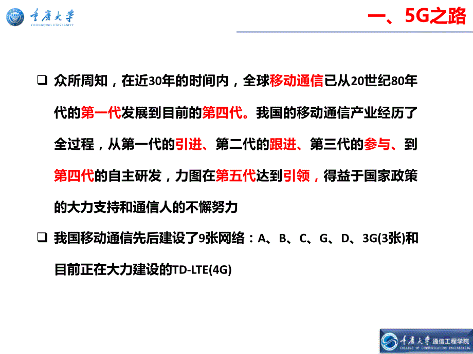 专题讲座(5g关键技术)报告_第3页