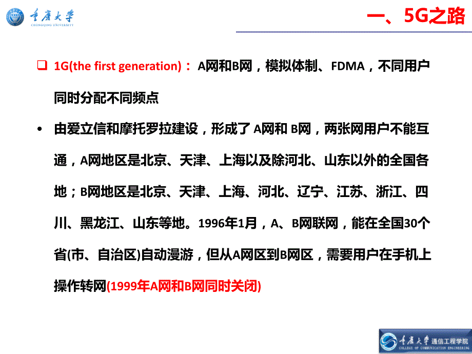 专题讲座(5g关键技术)报告_第4页