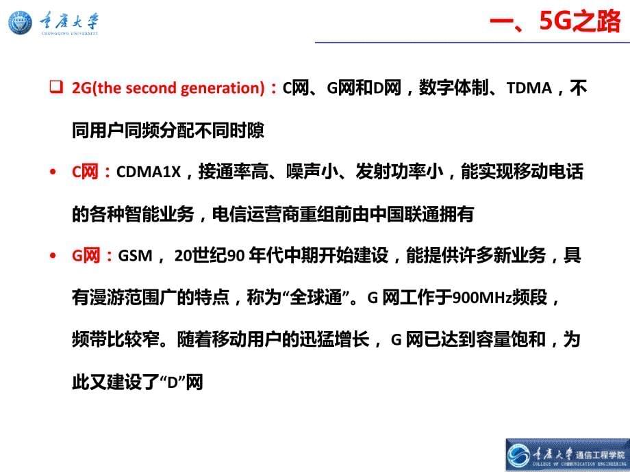 专题讲座(5g关键技术)报告_第5页