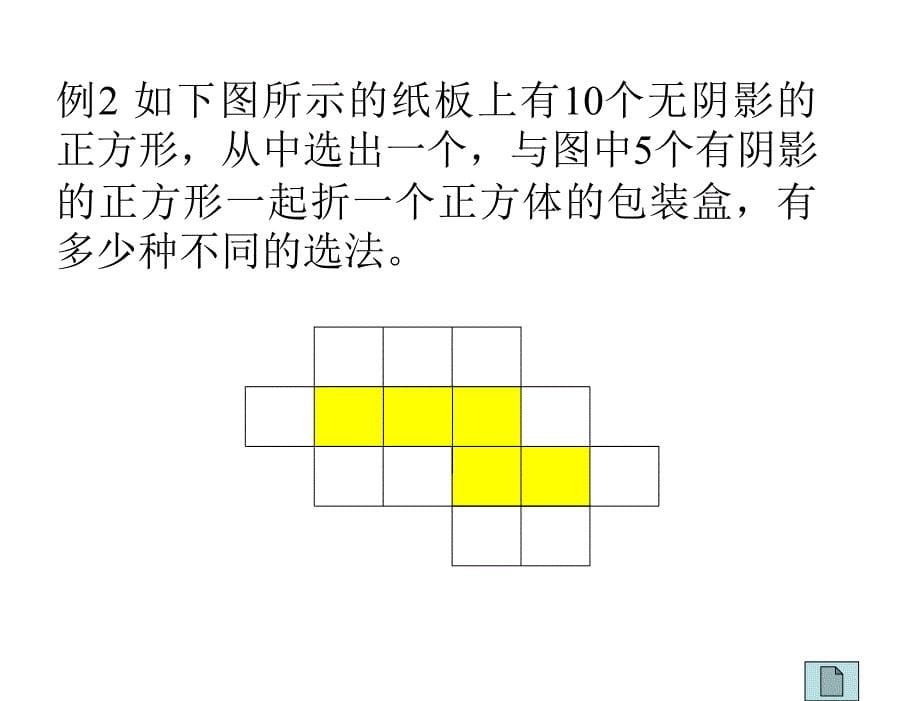 §4.1几何图形4.1几何图形42章节_第5页