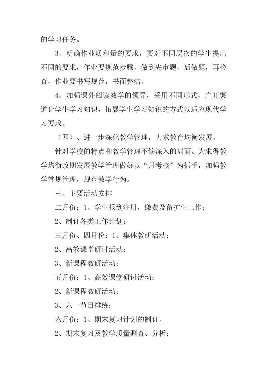 学校春季教学工作计划范文.doc_第4页