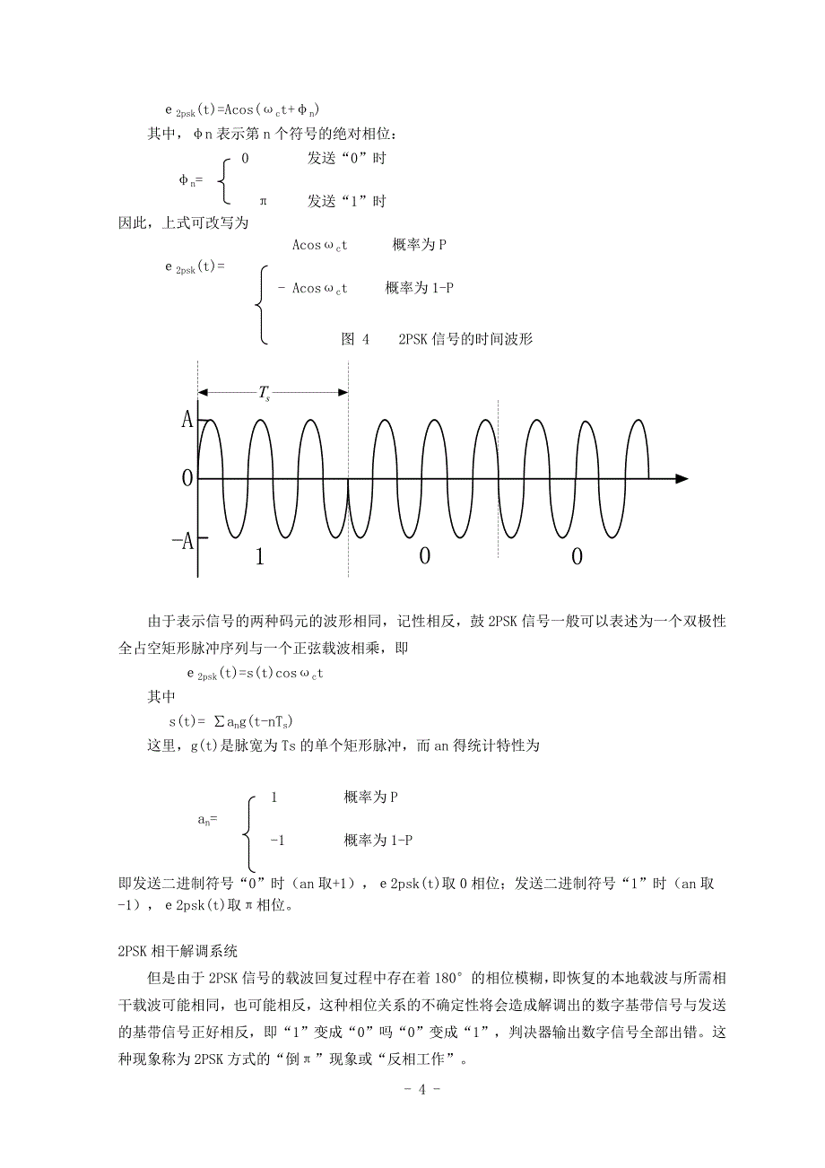 2psk数字信号的调制与解调-分享版_第4页