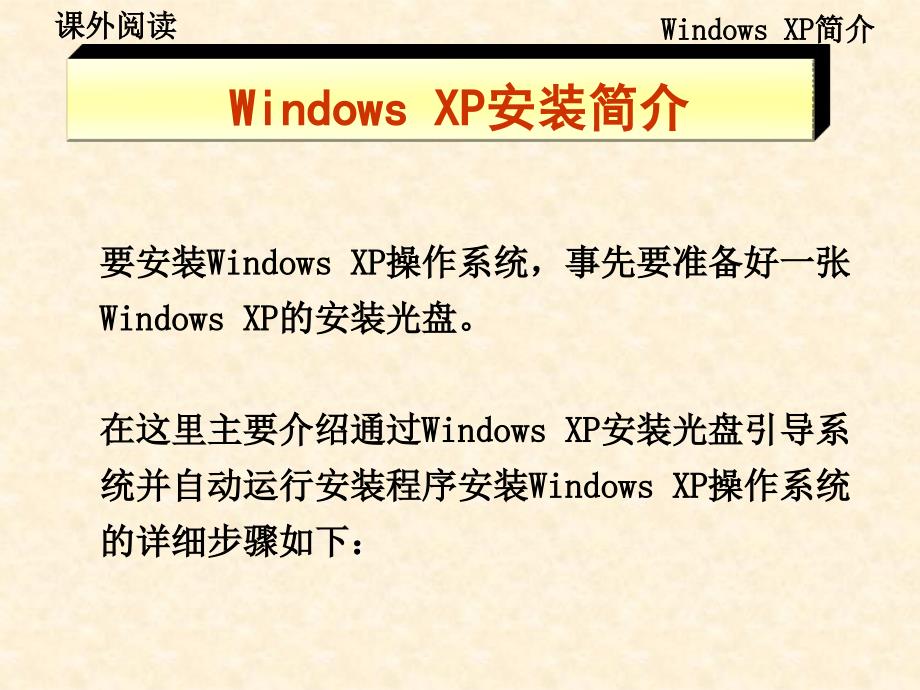 大学计算机基础教材：Windows操作系统安装_第2页