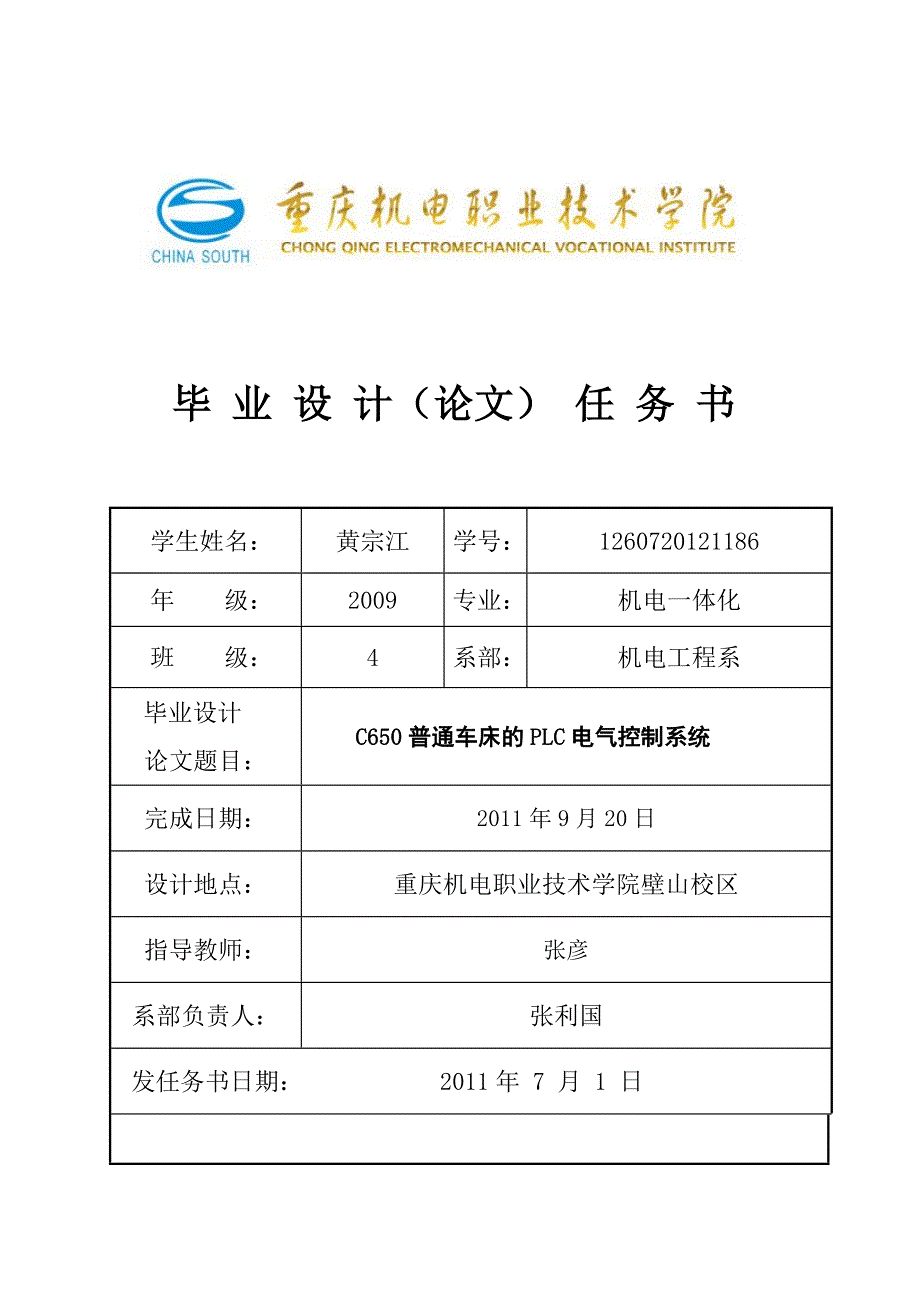 毕业设计之C650普通车床的PLC电气控制系统_第2页