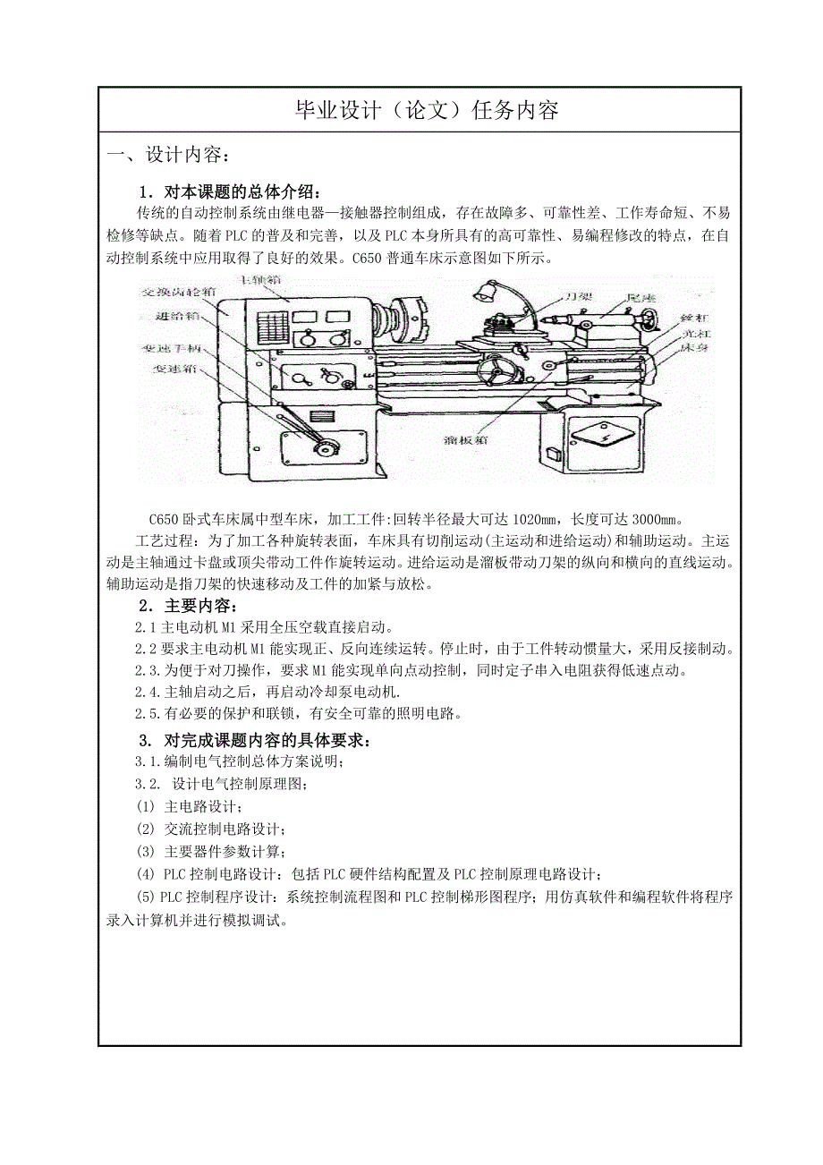 毕业设计之C650普通车床的PLC电气控制系统_第3页