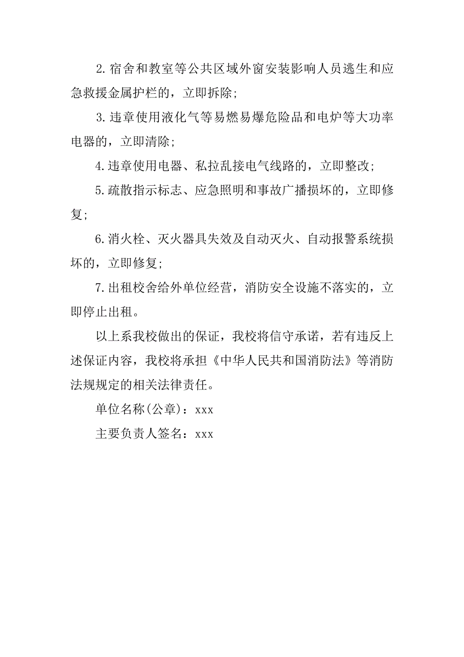 学校安全承诺书样本.doc_第4页