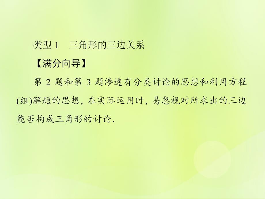 2018年秋季八年级数学上册_期中复习指导课件 （新版）新人教版_第2页