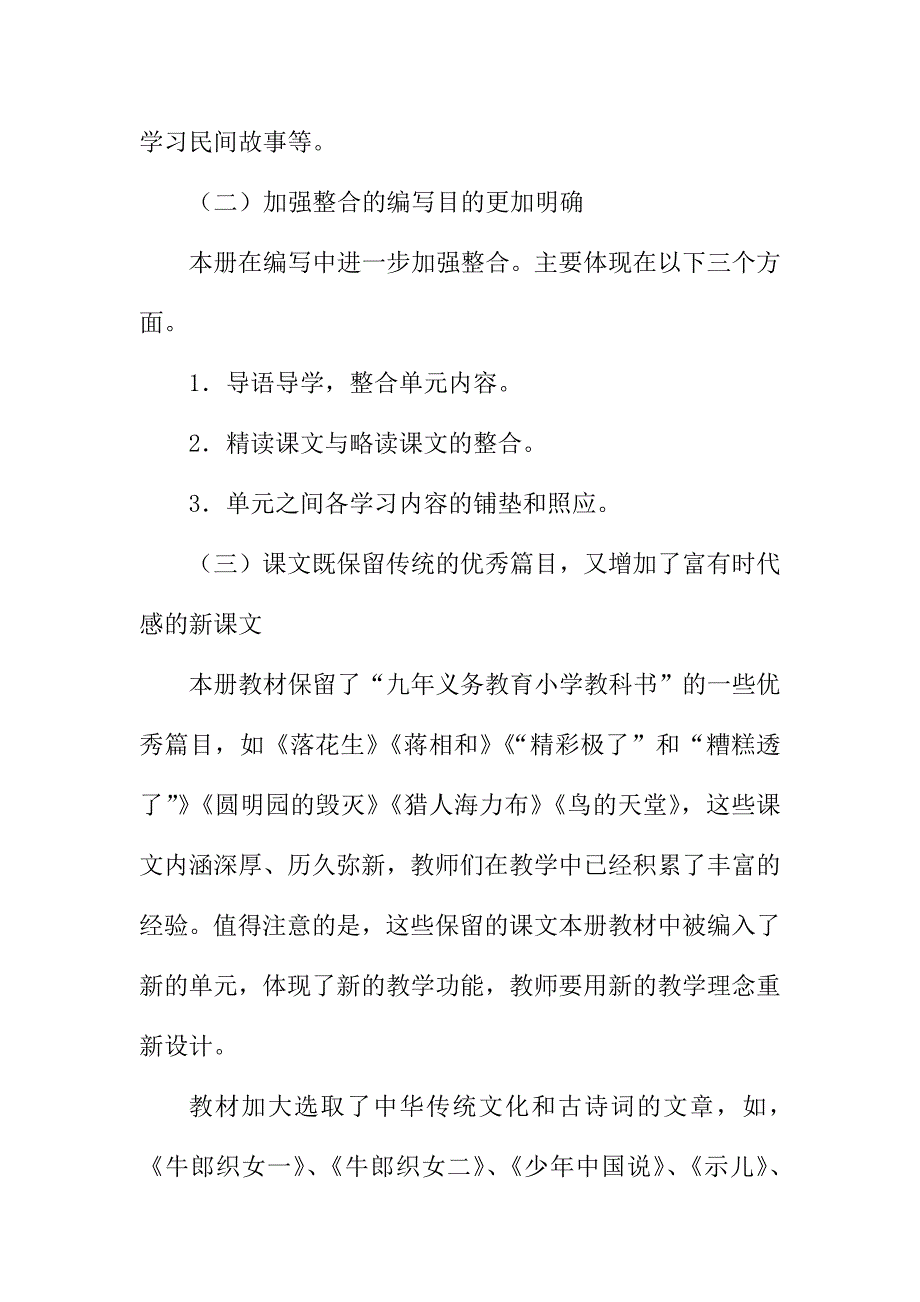 2019新人教版部编本五年级上册语文教学工作计划+教学进度表  (19)_第2页