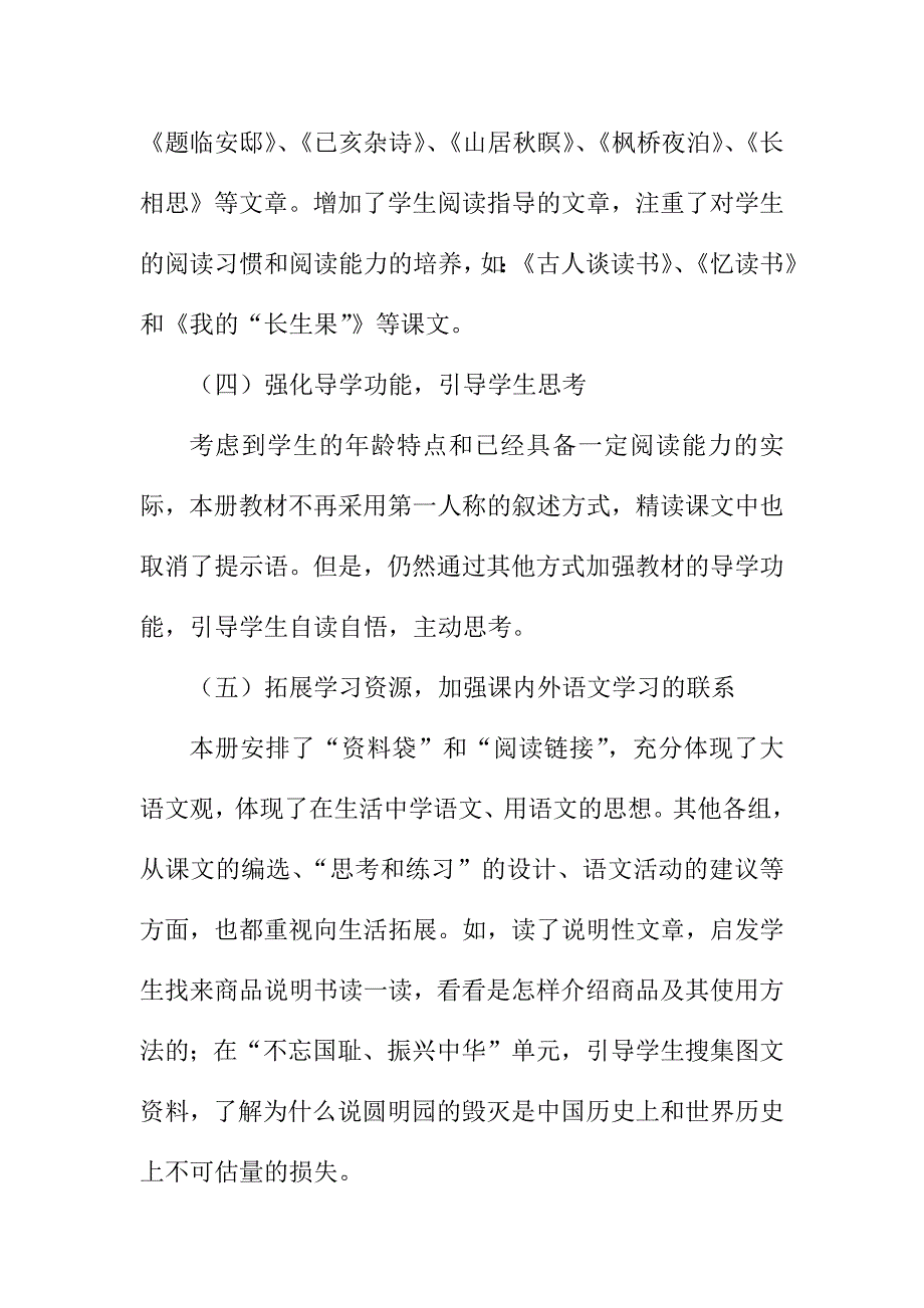 2019新人教版部编本五年级上册语文教学工作计划+教学进度表  (19)_第3页