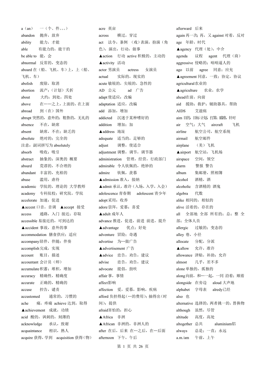 高中英语3500个必背单词1_第1页