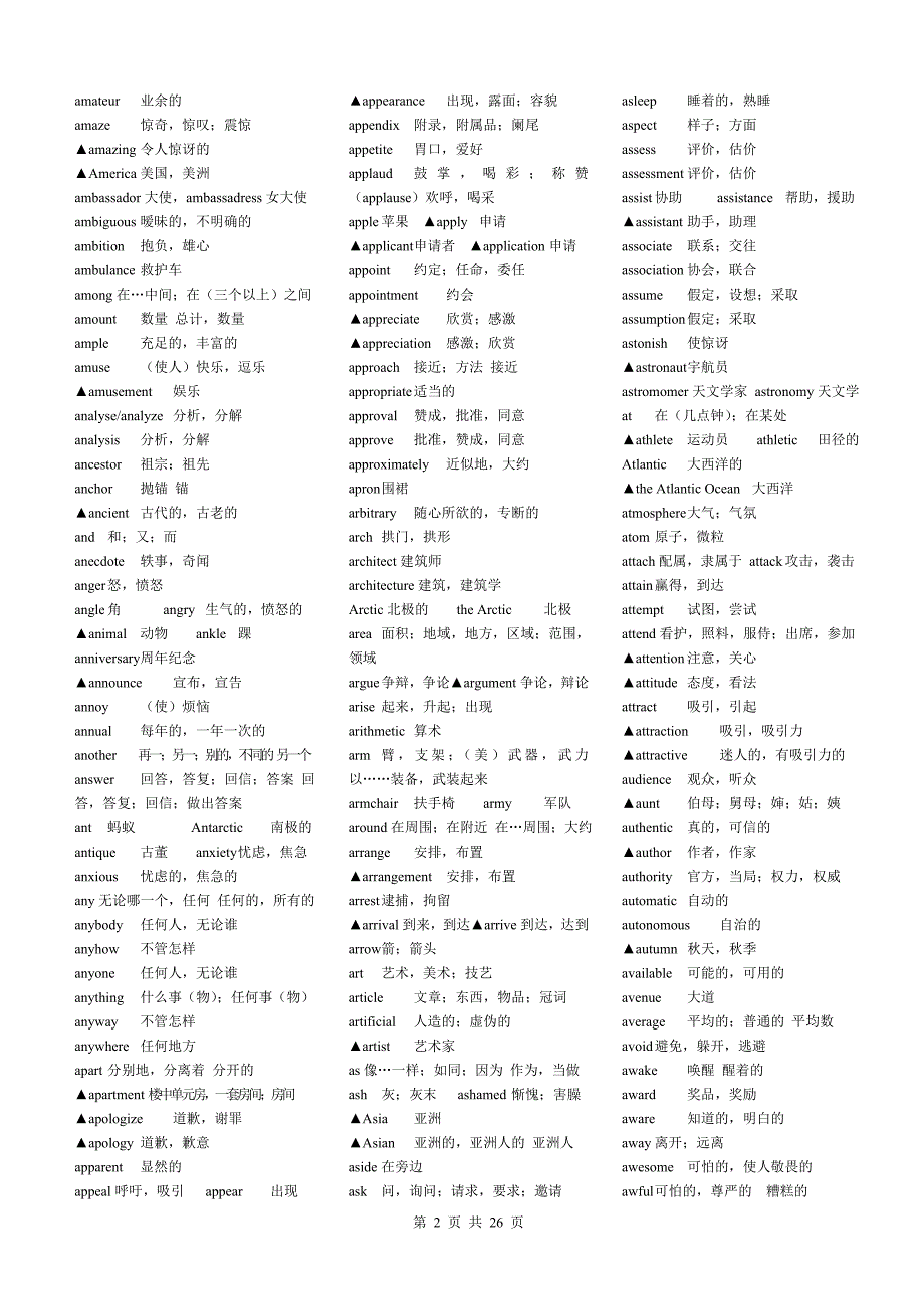 高中英语3500个必背单词1_第2页