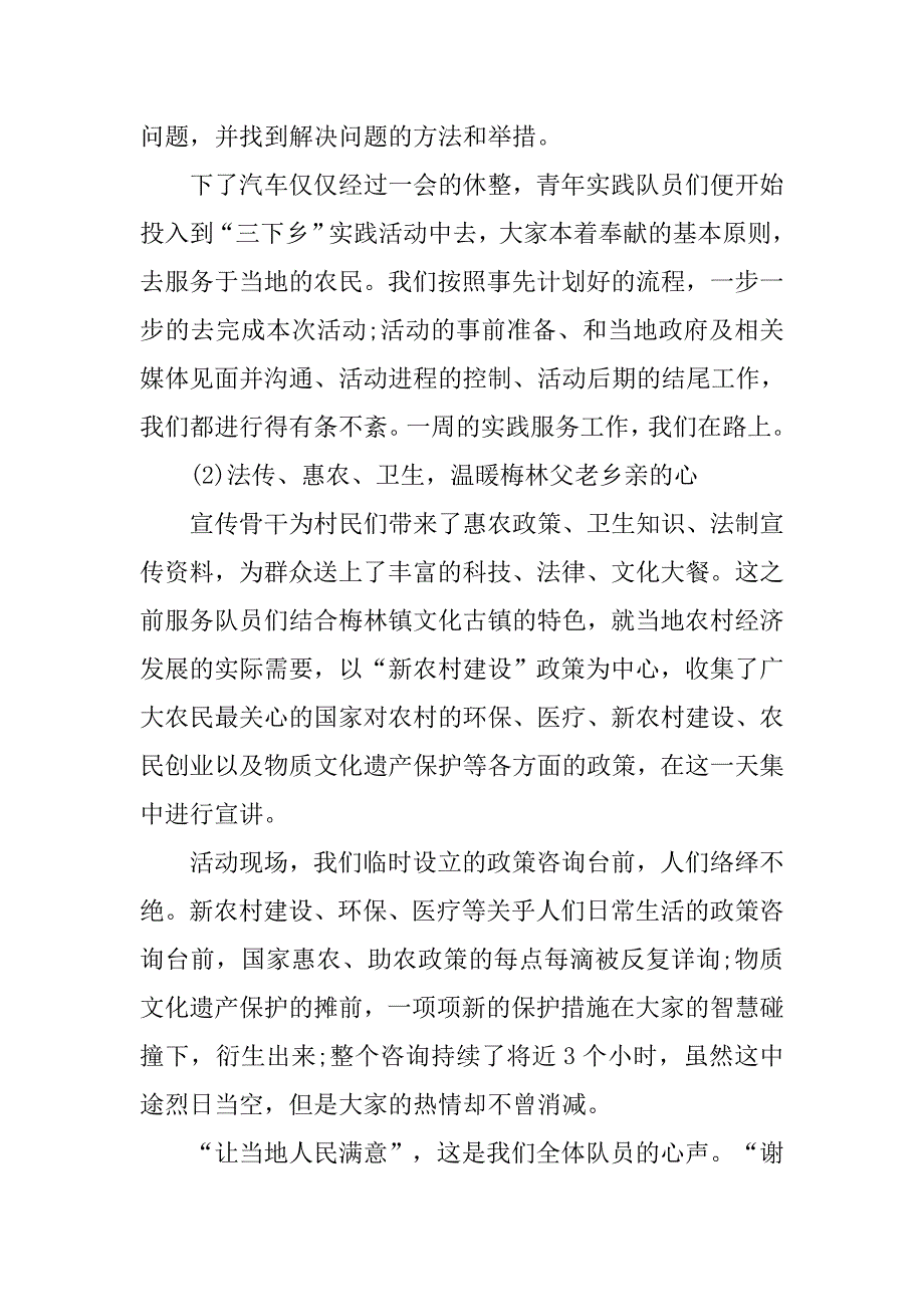 暑假三下乡社会实践调研报告及意义.doc_第3页