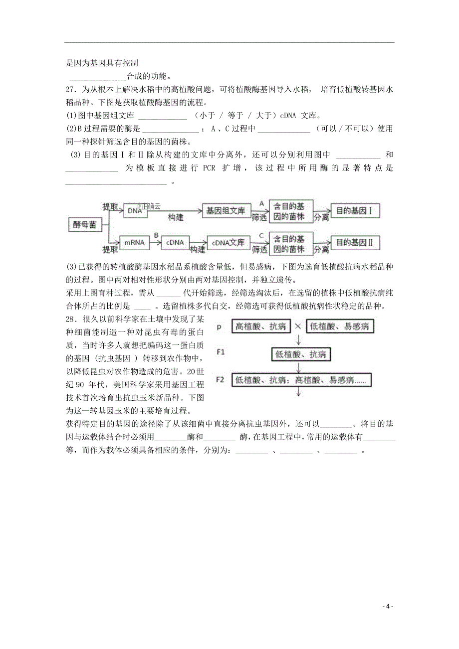 河北省沧州盐山中学2018-2019学年高二生物下学期周测试题（3.18-3.24，无答案）_第4页