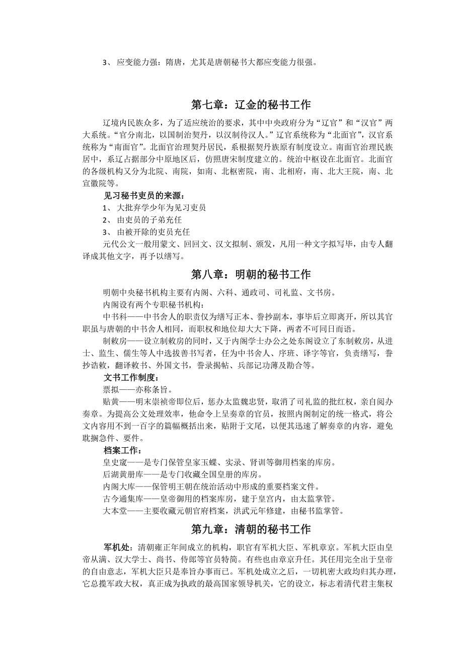 中国秘书史复习资料_第5页