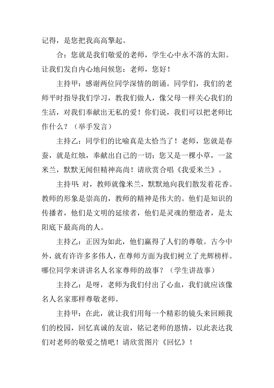 关于师恩难忘主题班会教案.doc_第3页