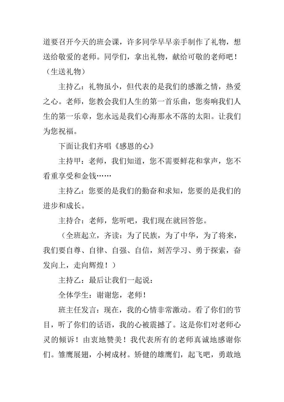 关于师恩难忘主题班会教案.doc_第5页