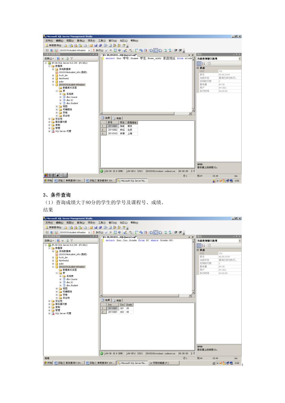 实验二-单表查询(2012)_第3页