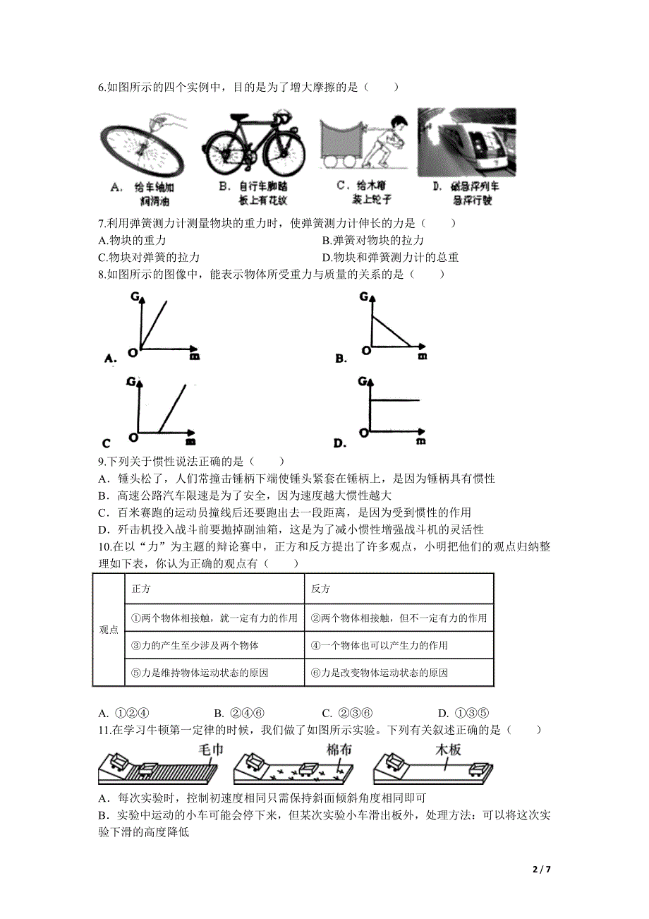 河北省石家庄市43中2018-2019学年八年级物理下学期期中试卷（pdf）_第2页