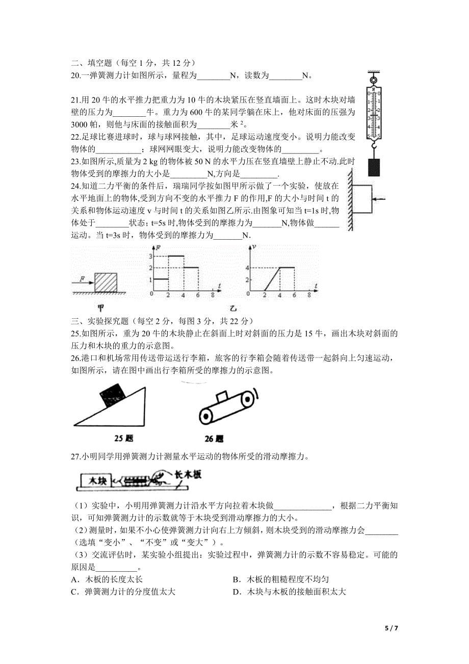 河北省石家庄市43中2018-2019学年八年级物理下学期期中试卷（pdf）_第5页