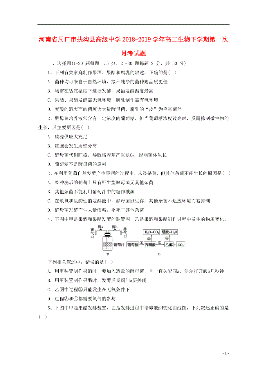 河南省周口市扶沟县高级中学2018-2019学年高二生物下学期第一次月考试题_第1页