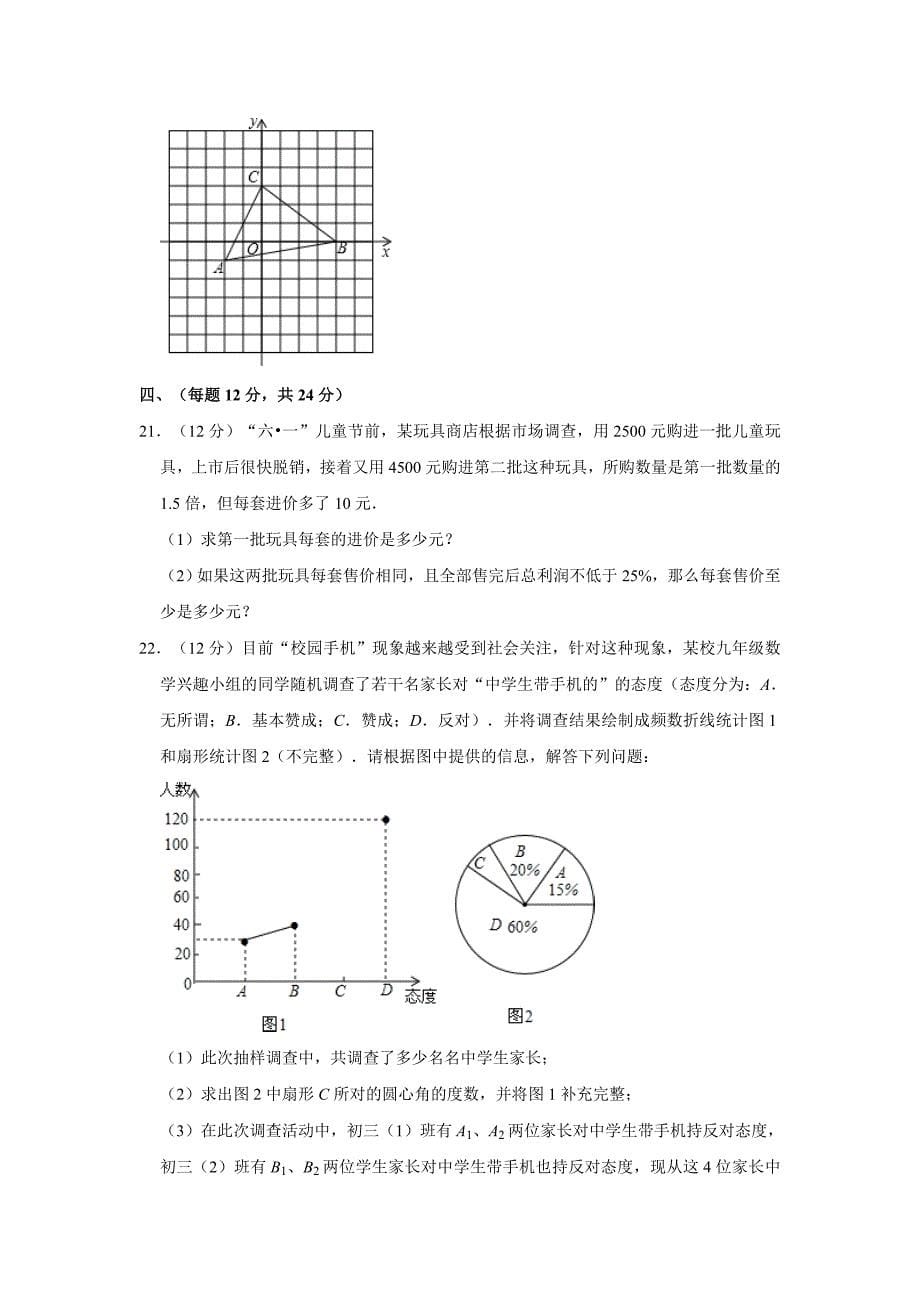2019年辽宁省抚顺市中考数学模拟试卷（含答案和解析）_第5页