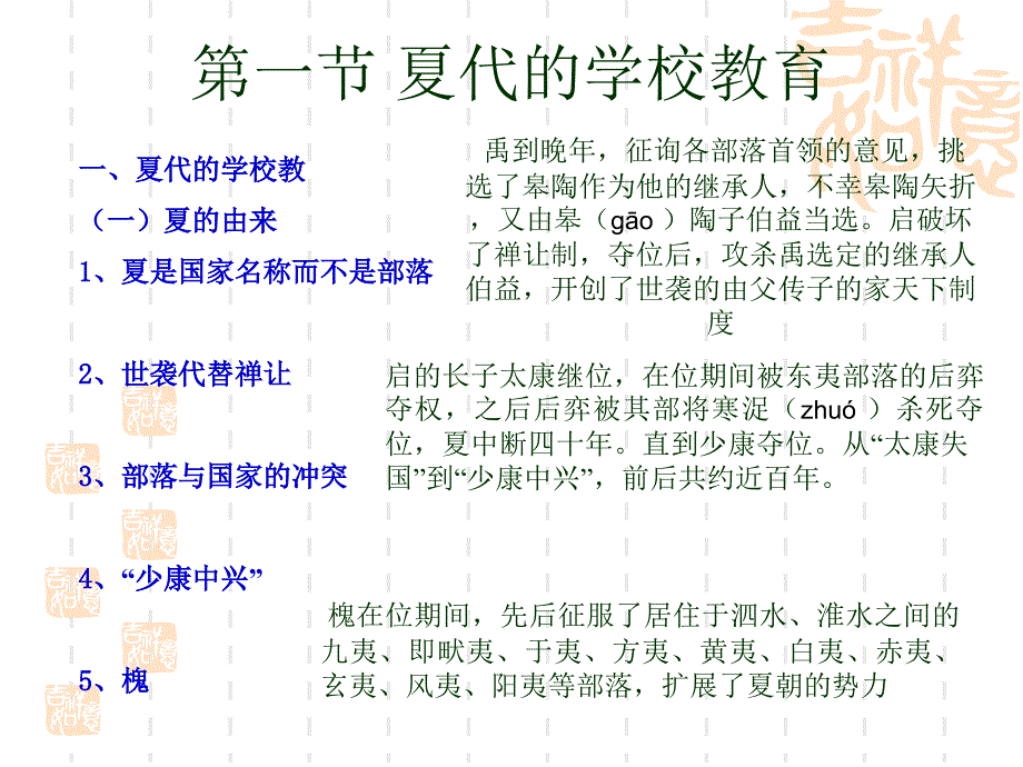 中教简-第二章-夏商西周的学校教育_第2页