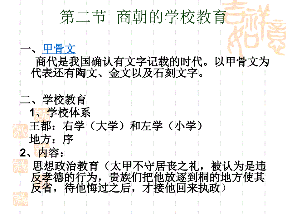 中教简-第二章-夏商西周的学校教育_第4页