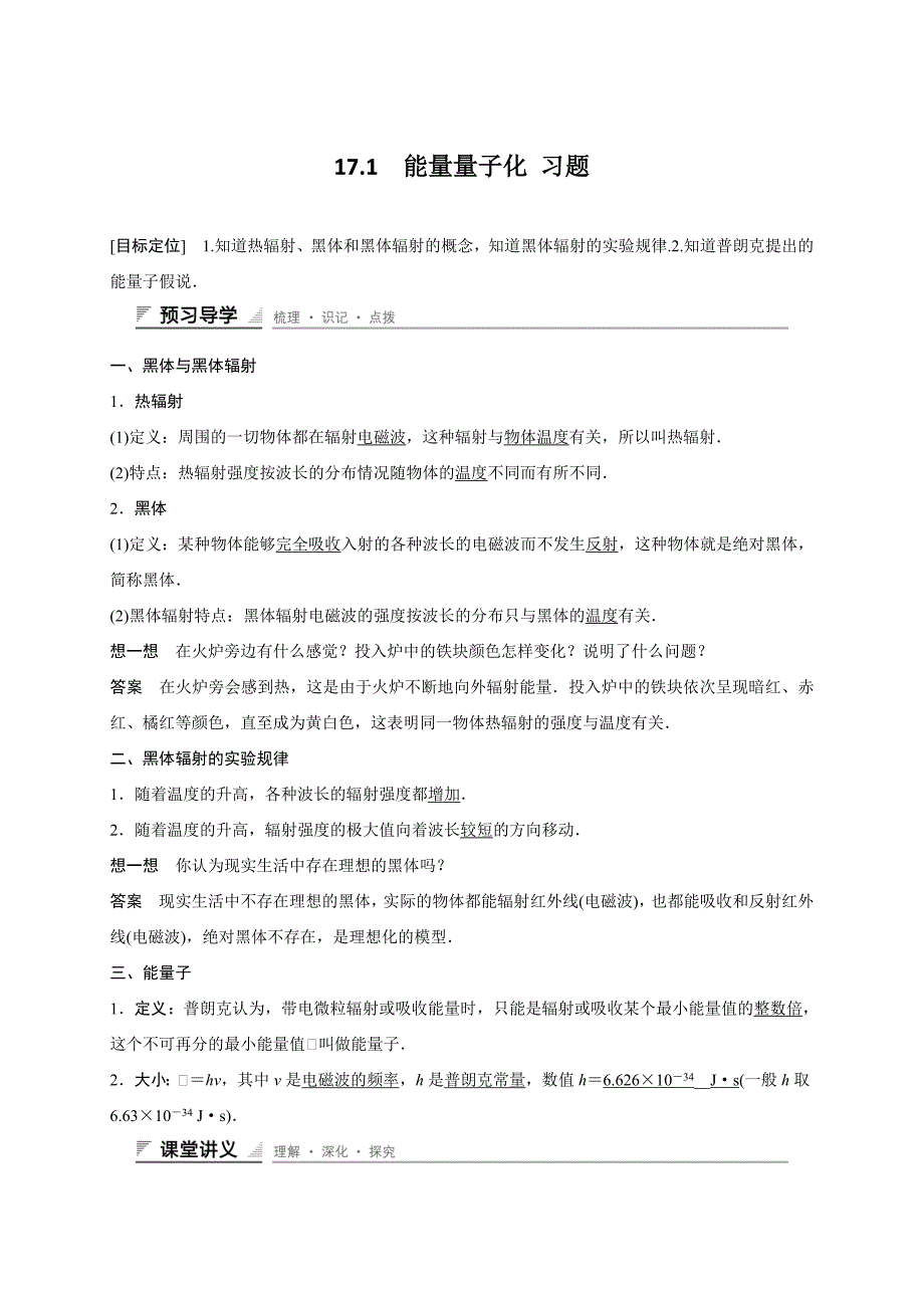 17.1 能量量子化 习题_第1页