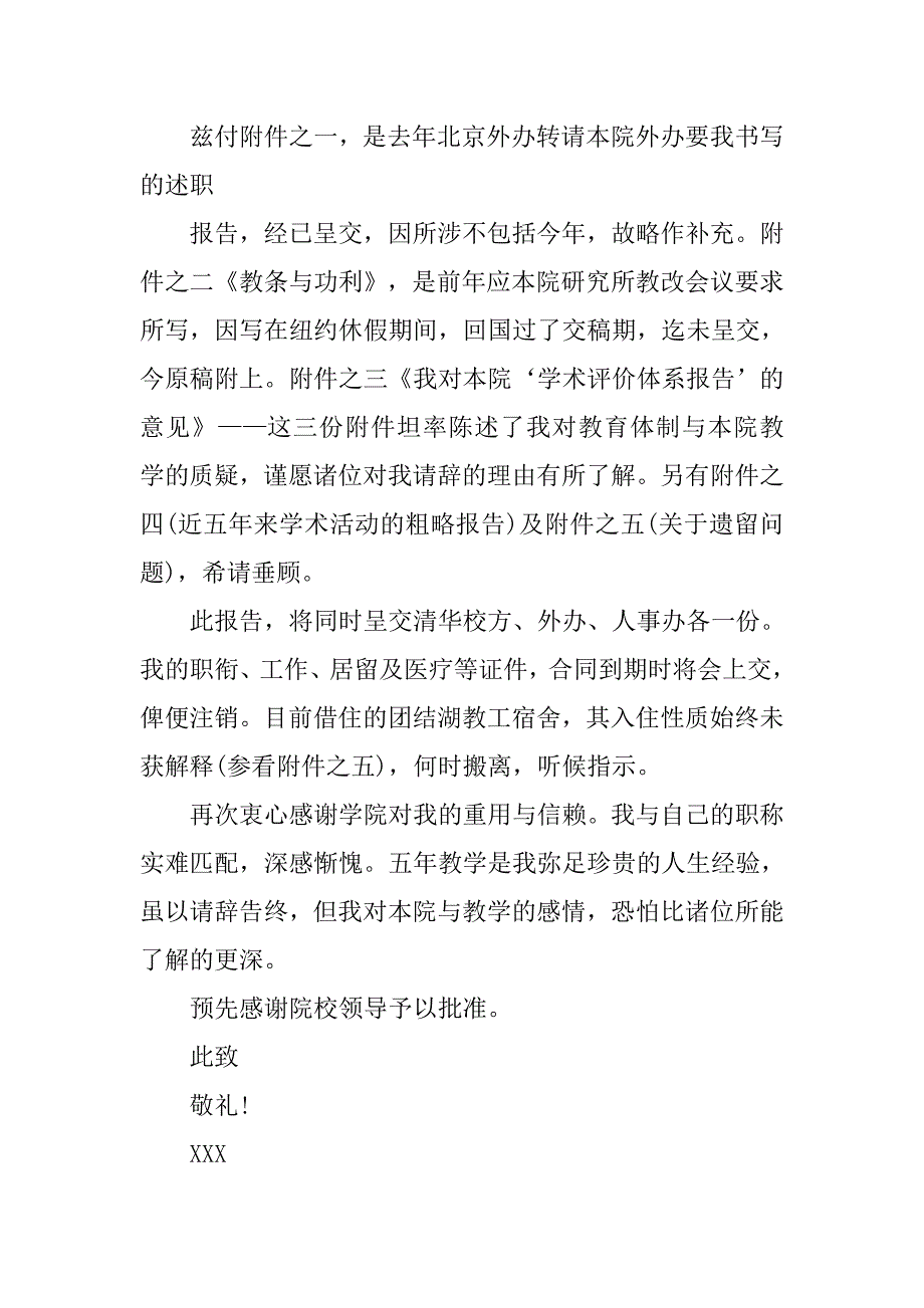 学校教师辞职报告最新.doc_第2页