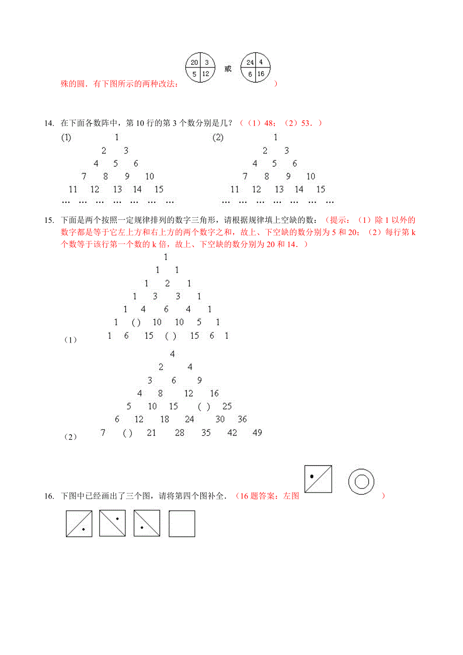 数列、数表找规律_第3页