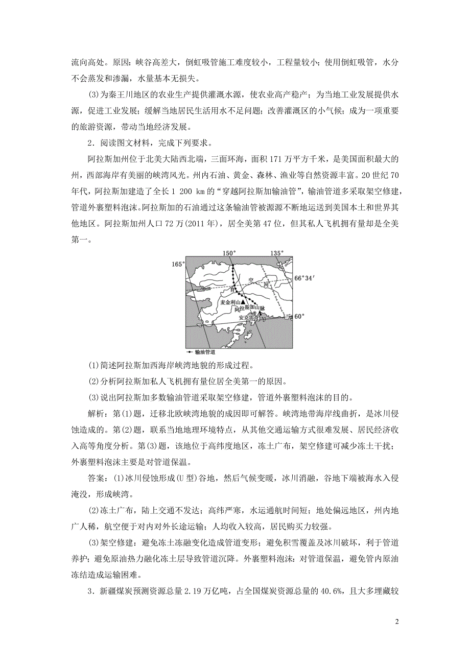 （全国版）2019年高考地理二轮复习&ldquo;资源跨区域调配&rdquo;专题检测（含解析）_第2页